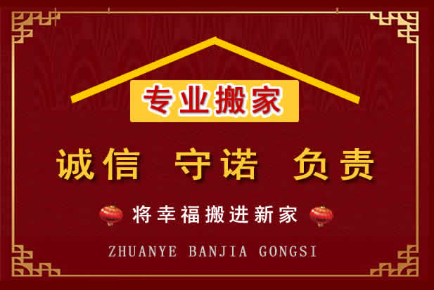 遂宁搬家电话