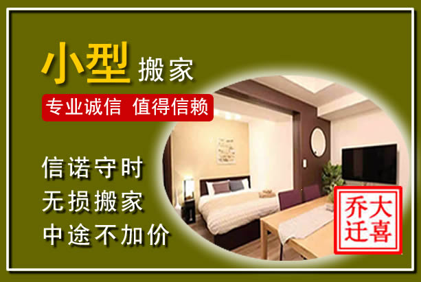 遂宁小型搬家