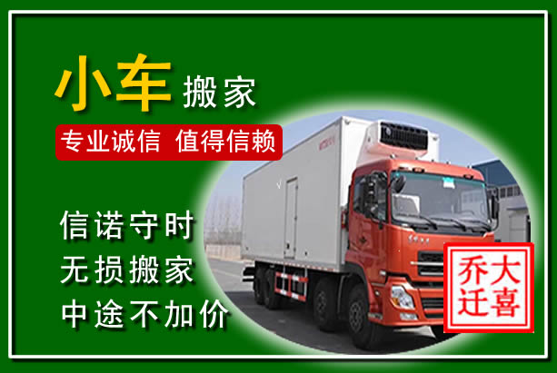 遂宁物品搬运