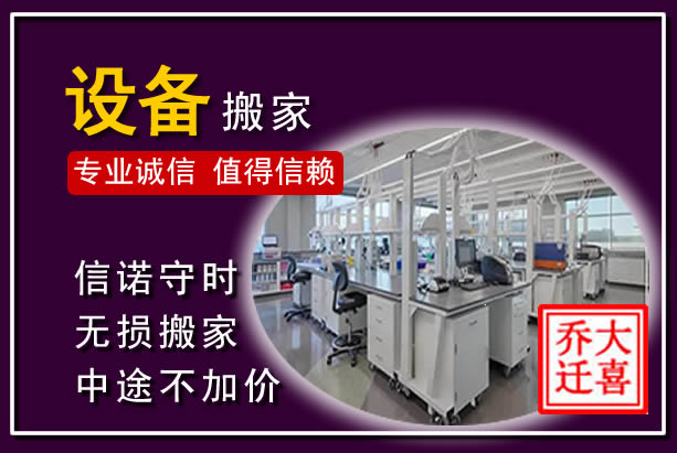 遂宁仪器设备搬运