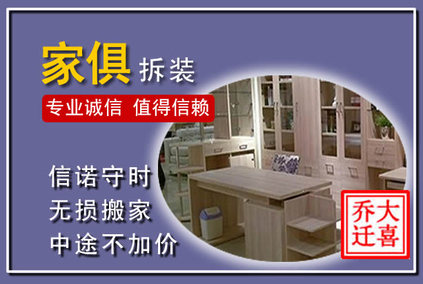 遂宁家俱拆装搬运